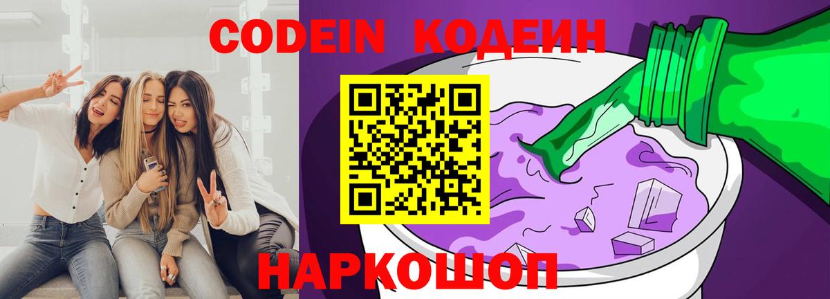 Кодеиновый сироп Lean напиток Lean (лин)  Вход с VPN  Кодеиновый сироп Lean напиток Lean (лин)  Коряжма 