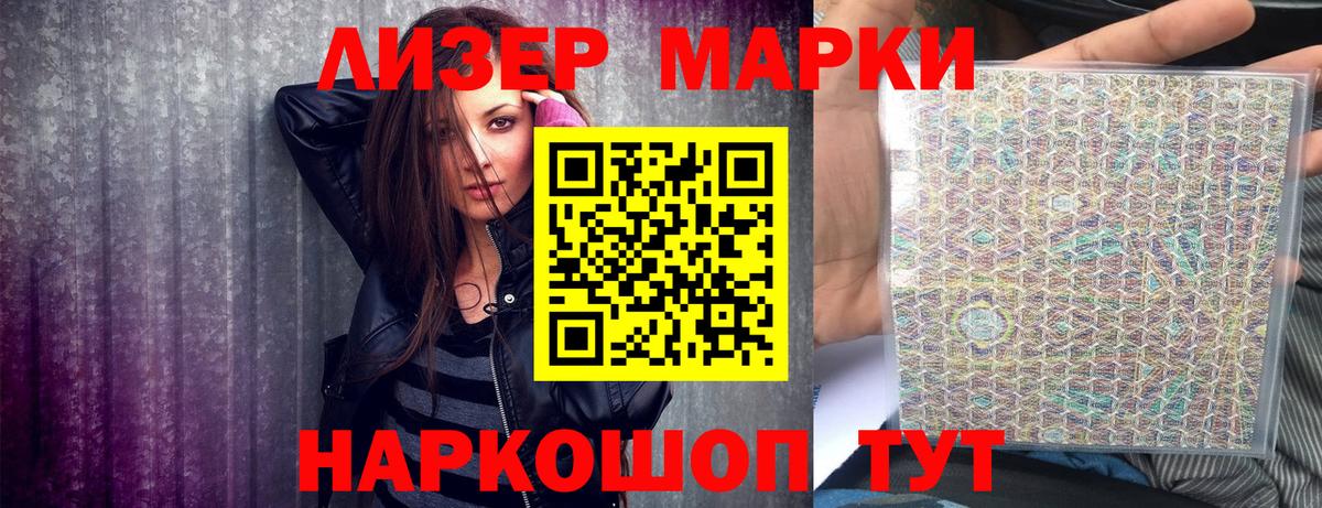 Наркотические марки 1,8мг Коряжма