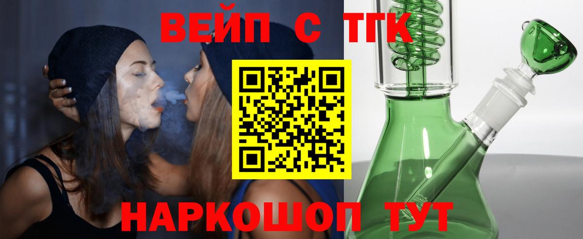 Коряжма  ТГК вейп  Дистиллят ТГК концентрат  Вход с VPN 